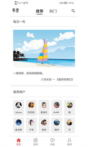 书言笔记app1