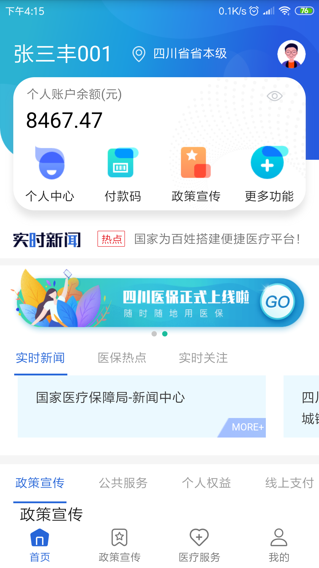 四川e社保认证app v2.5.4安卓版下载