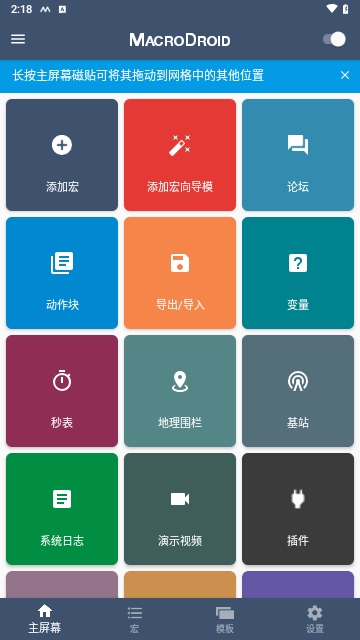 MacroDroid Pro解鎖專業版