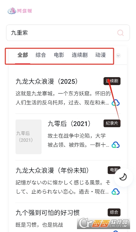 網盤姬app下載 V1.0最新版截圖1
