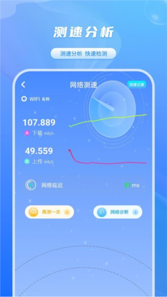 网速检测君最新版 v1.1.7
