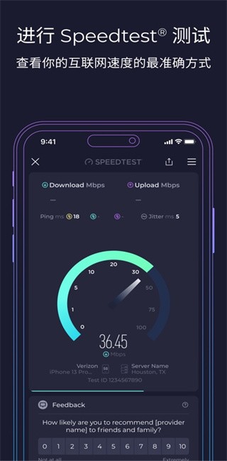 ookla speedtest测速中文版下载截图