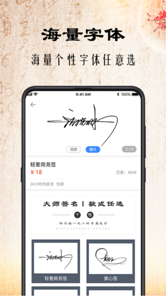 签名书法app图片4
