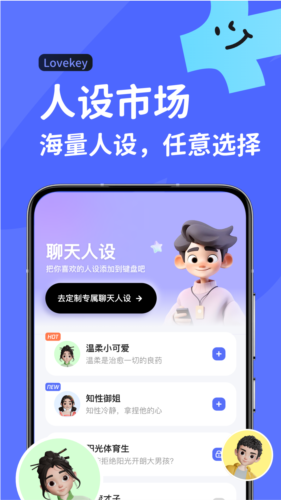 lovekey键盘app v1.4.9