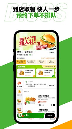 德克士点餐app v1.9.21
