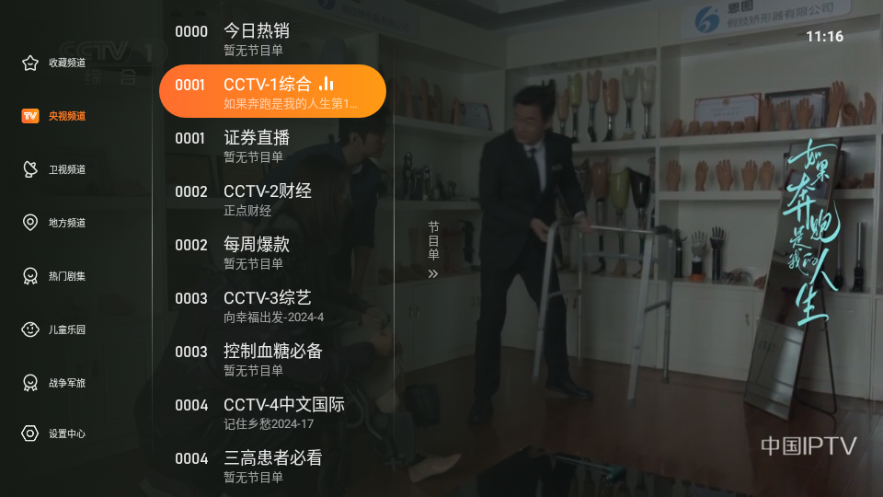 飞沙tv 免费版 1