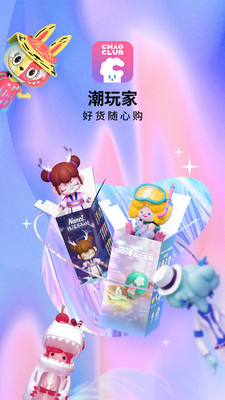 潮玩家下载官方