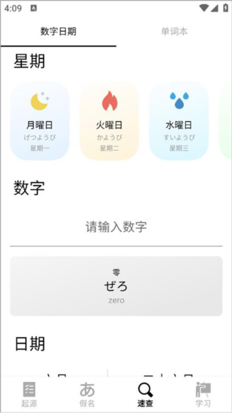 如何查数字日期配图1