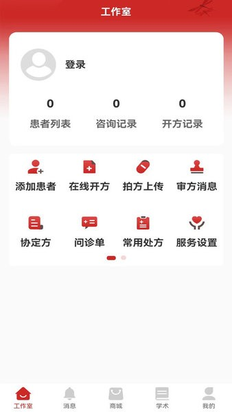 秉古堂医生端图片1