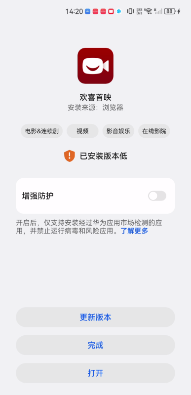 欢喜首映免费版