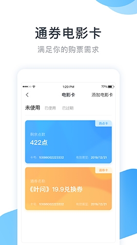 e票电影app3