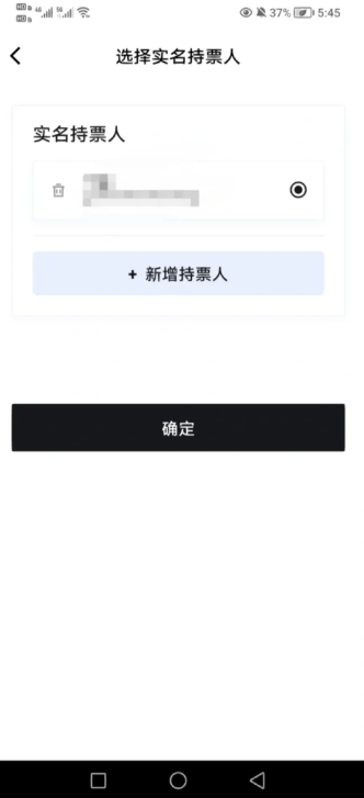 抢票攻略教程截图8