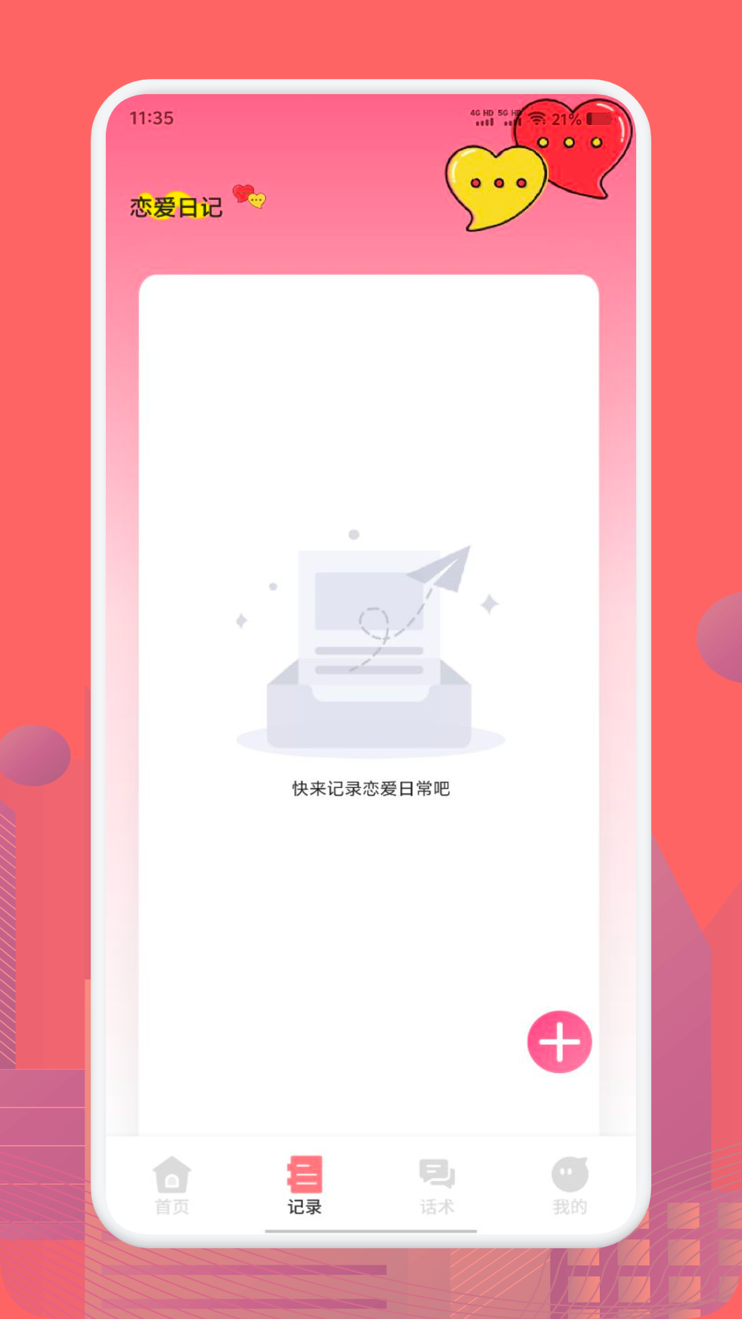 土豆聊天技巧app v1.2