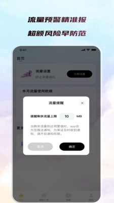 陵鱼流量精灵app v3.5.0