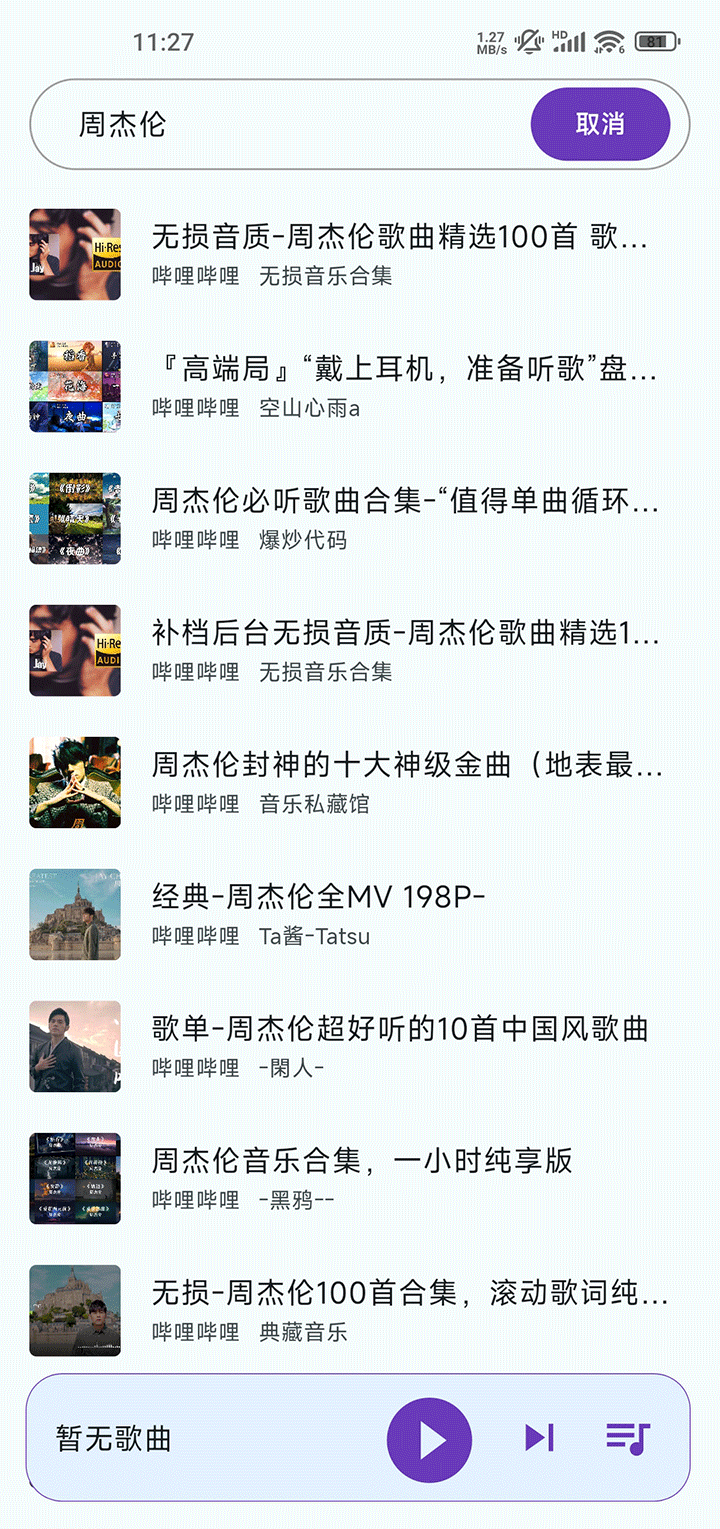 哔哔音乐