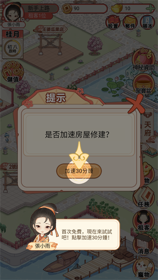 古代房东日记