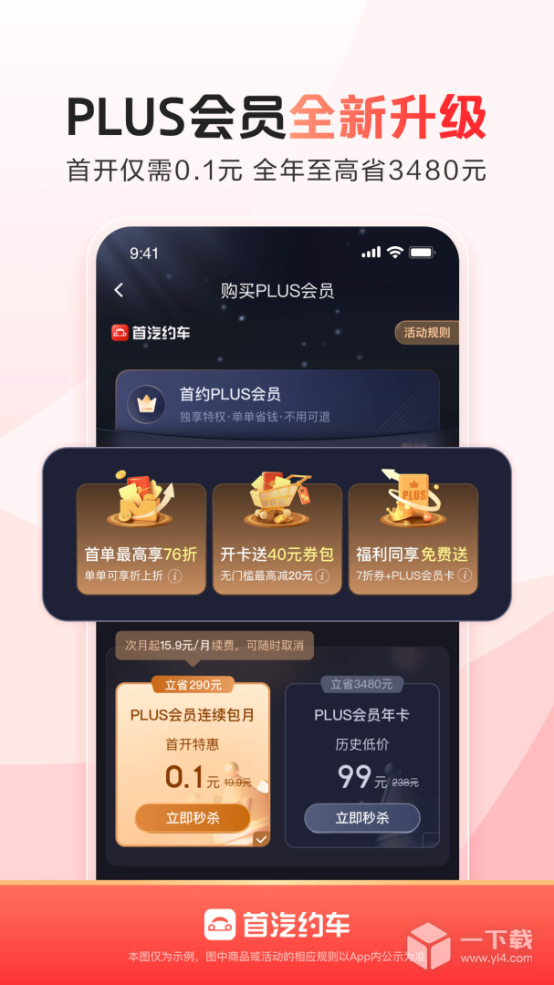 首汽约车 v10.7.7最新版下载