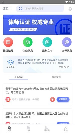 淘法律师端4