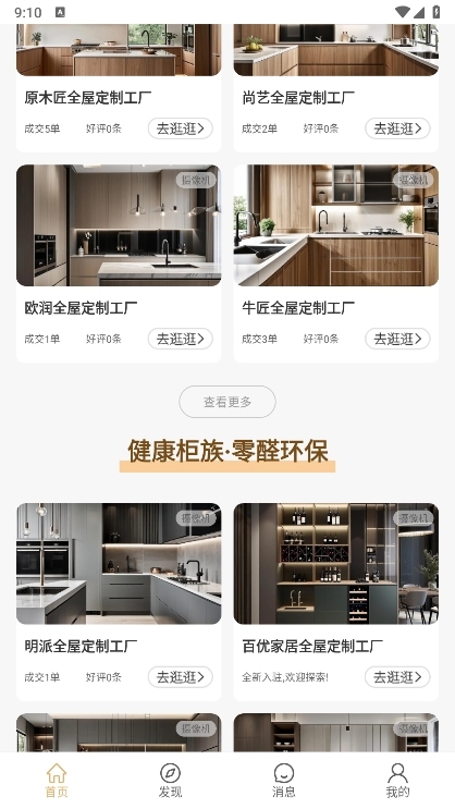 家具橙APP截图6