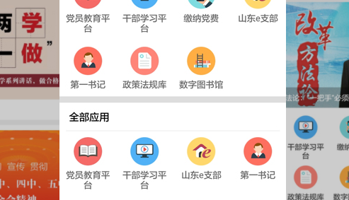 山東干部網(wǎng)絡學院app(燈塔黨建在線)