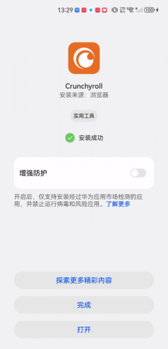 Crunchyroll国内版