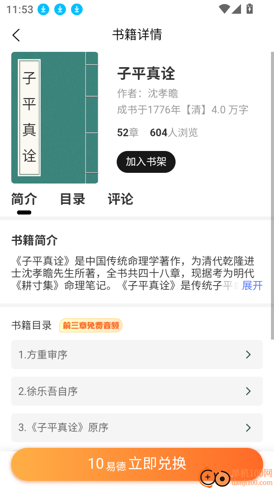 一讯易卜免费版