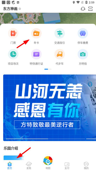 方特旅游13