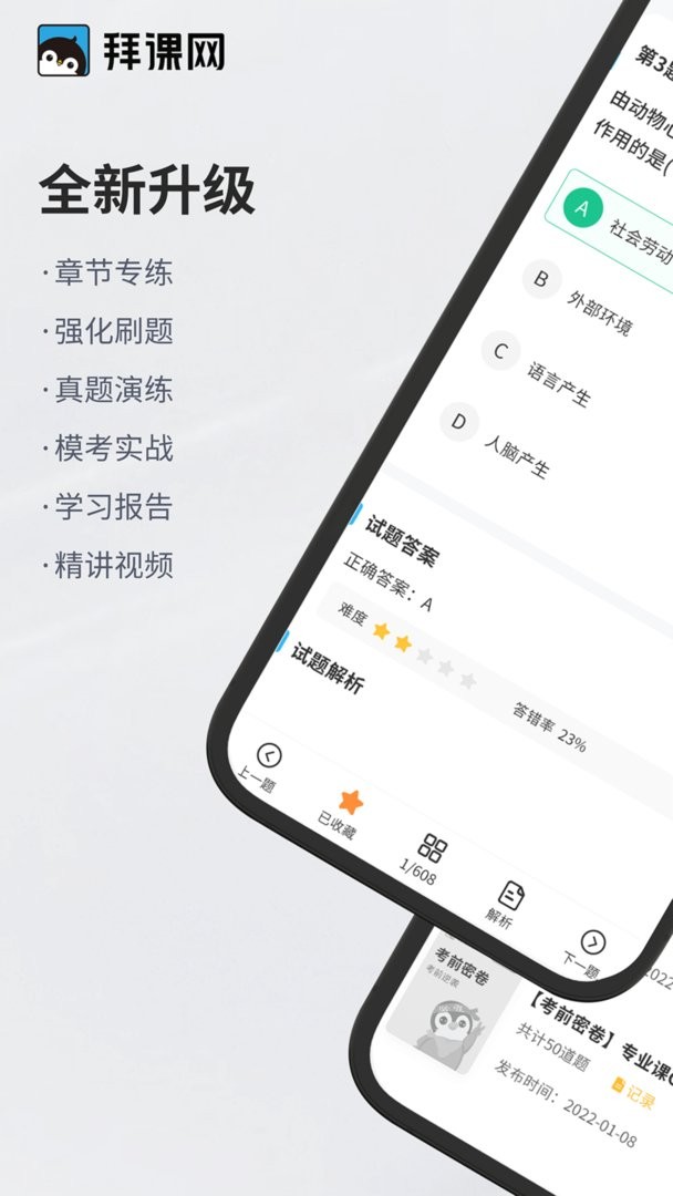专升本必刷题app v2.9.0