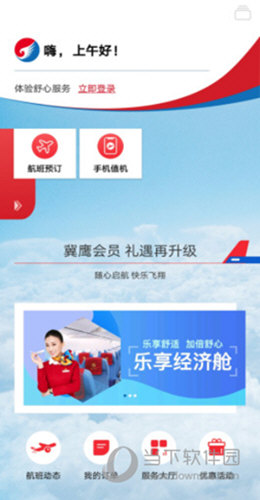 河北航空APP