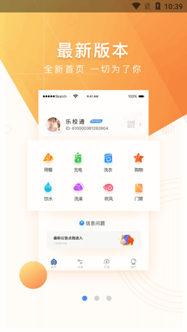 樂校通2025最新版