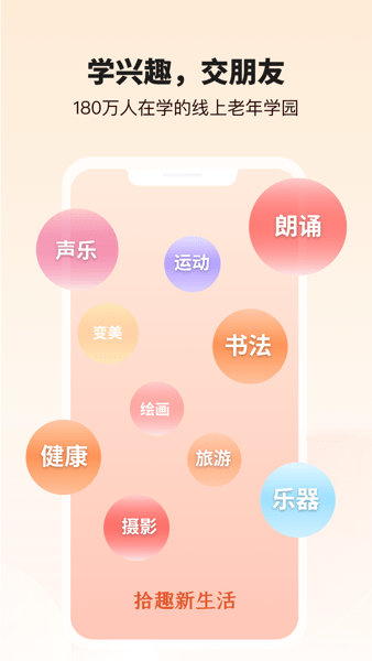 拾趣新生活app