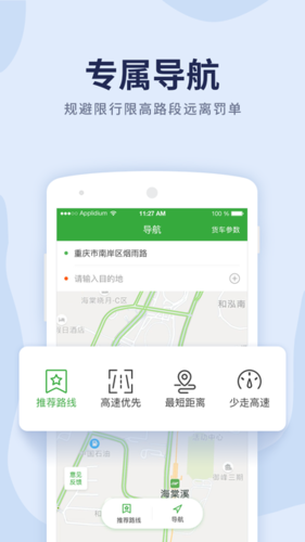 沙师弟司机app2