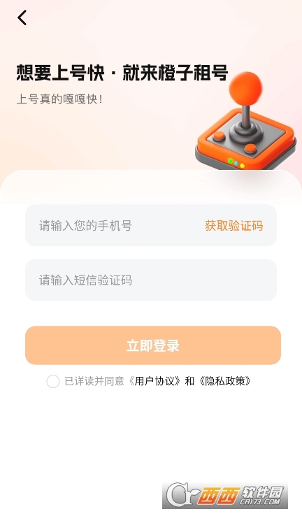 橙子租號平臺app官方下載 V3.9最新版截圖1