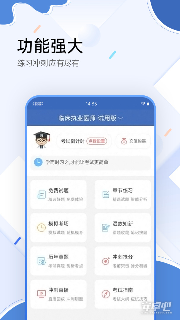 医学考试宝典截图2