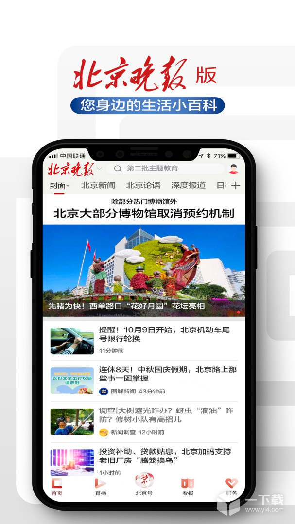 北京日报 v3.2.8最新版下载