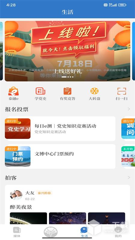 智慧泰兴 v3.0.6最新版下载