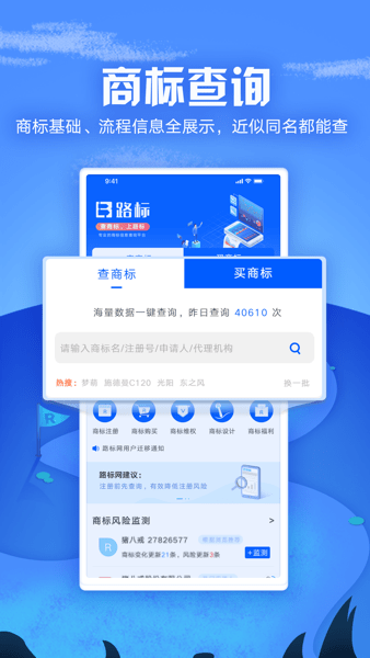 商标进度查询软件