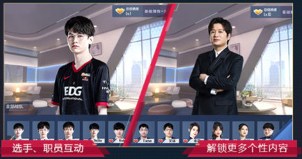 英雄联盟电竞经理