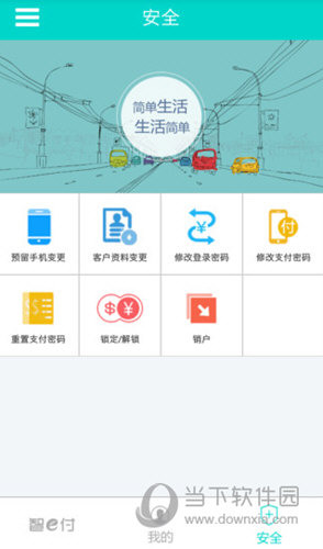 智e付APP