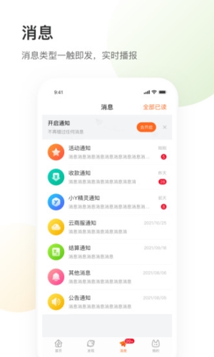 银盛小Y管家APP v3.1.7