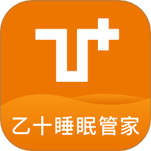 乙十睡眠管家官网版 V1.1.52下载