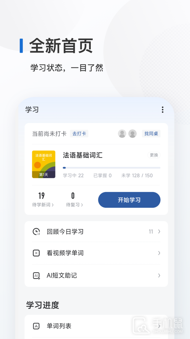 法语背单词 v10.3.3