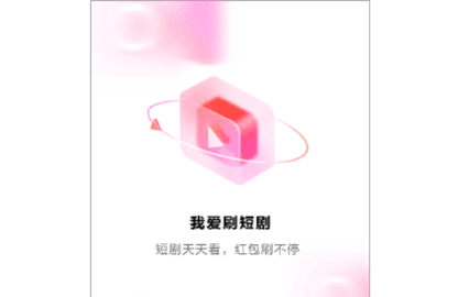 我爱刷短剧无广告版