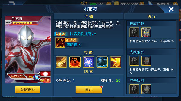 奥特曼王者传奇九游版