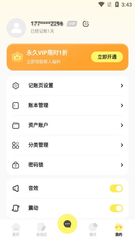 Pick记账