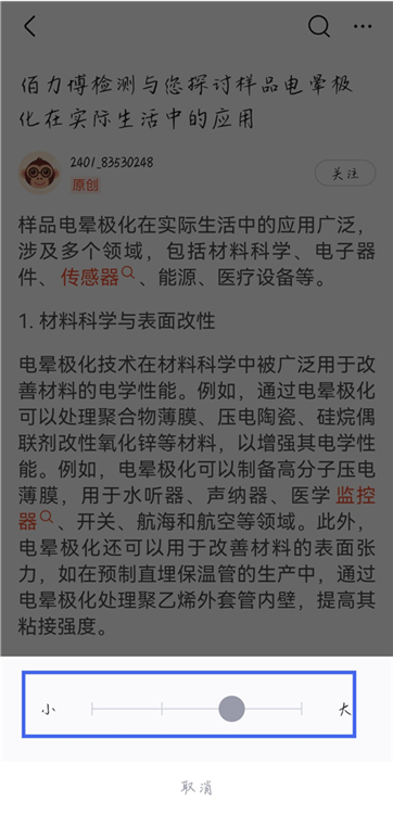 如何调整文章字体大小配图4