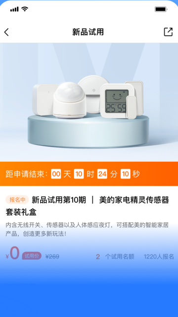 美的智慧家软件