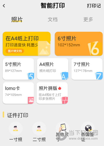 小白智慧打印APP官方下载