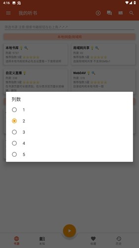 我的听书app v2.6.0