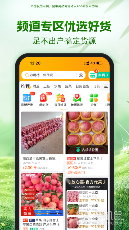 一亩田 v6.63.70